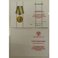 Бланк - удостоверение к юбилейной медали 70 лет освобождения Республики Беларусь от немецко-фашистских захватчиков (оригинал)