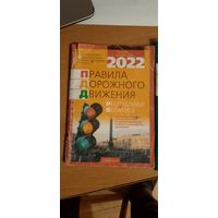 Правила дорожного движения 2 книги