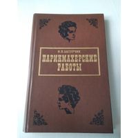 Парикмахерские работы. /30