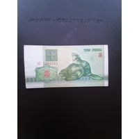 3 рубля 1992. Серия АУ. Хорошее состояние. С 1 рубля