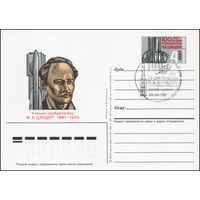 Почтовая карточка СССР с оригинальной маркой и спецгашением N 167 (23.08.1987) "100  лет со дня рождения изобретателя ракетной техники Ф. Цандера"