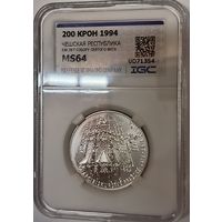 200 крон 1994 - собор св. Свита MS 64 Чехия серебро 900 пробы