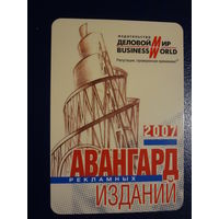 Календарик 2007 г.  Авангард рекламных изданий.