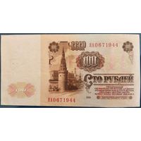 100 рублей 1961 г. ЯА. Серия замещения.