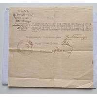 МЕНСК.  ССРБ. 1921 год