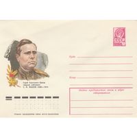 СССР 1978 МХК Герой Советского Союза Макеев (к3)