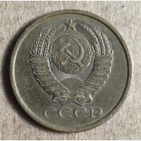 СССР 5 копеек, 1979 г., Y# 129a