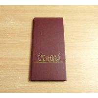 Ежедневник с алфавитным указателем (коричневый цвет)