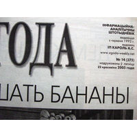 Газета Згода Номер 14 (375) 2005