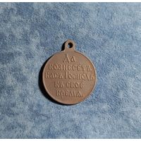 Медаль за Русско-Японскую войну 1904-1905