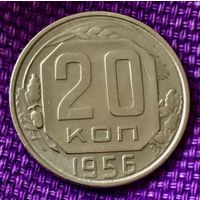 20 копеек 1956 года.