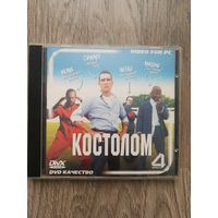 Костолом