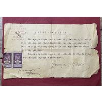 Свидетельство.Сокулка.1923г. п-ка 2.