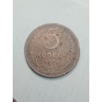 5 копеек 1924 года .
