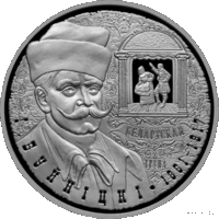 10 рублей 2011 Республика Беларусь И. Буйницкий. 150 лет пруф. сертификат