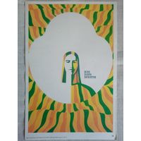 Плакат #31 Белое золото пятилетки (Киргизия) 1982 г СССР 40х27 см