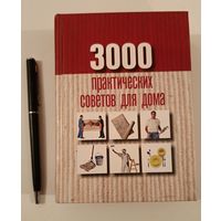 300 практических советов для дома
