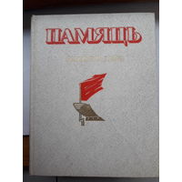 Память Быховский район