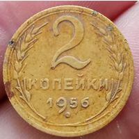 2 копейки 1956 года