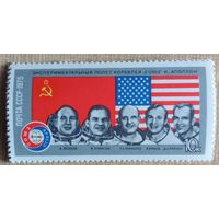 Совместный экспериментальный полет "Союз-Апполон."