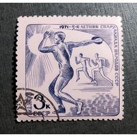Марка СССР 1971 год Спартакиада народов