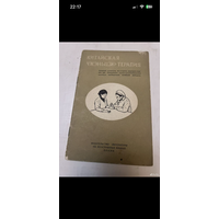 1959г. Китайская чжэньцзю-терапия