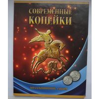 Альбом с монетами России. Современные Копейки 5 и 1 копейка