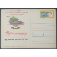 Беларусь 1993 почтовая карточка, 50л освобождения Гомеля, разновидность с надпечаткой .