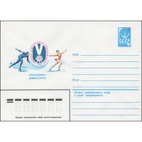 Художественный маркированный конверт СССР N 15393 (06.01.1982) V зимняя Спартакиада народов СССР 1982  Красноярск Дивногорск  [Конькобежный спорт, фигурное катание]
