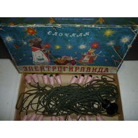 Редкая Ёлочная Электро Гирлянда СССР Оригинал 50-ые гг. Антик