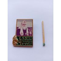 400 лет установления патриаршества на Руси.