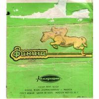 Обертка от шоколада "Финиш" ("Коммунарка")