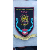 Шеврон АЛМАЗ спецназ МВД Беларусь
