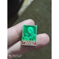Значок уральские сказы