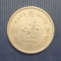 Гонконг 1 доллар 1960 год колония Британии гурт