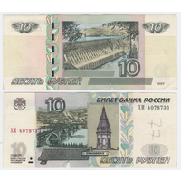 Россия 10 рублей 1997 (модификация 2004) Серия ХМ
