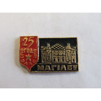 Знак. Значок. "Могилев". "1944-1969". "25 лет освобождения". "25 годдзе вызвалення ад нямецка-фашысцкiх захопнiкау". Ретро СССРг.