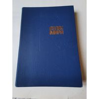 Атлас мира 1989г. Большой формат
