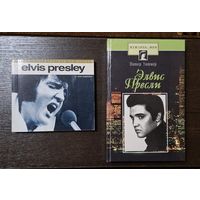 Elvis Presley книги
