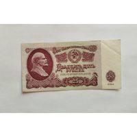 25 рублей 1961