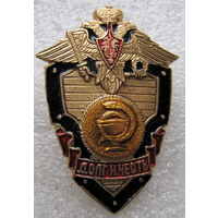 Знак Медицинская служба ВС РФ
