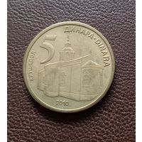 5 динар 2010г. Сербия