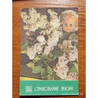 Календарик 1987 Страхование жизни