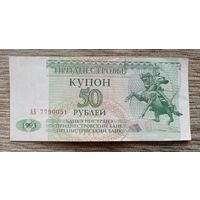 Werty71 Приднестровье 50 рублей 1993 банкнота надрывчик