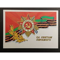 Перамога Беларусь 1995