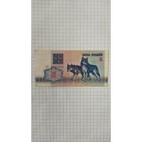 5 рублей 1992 г. Серия АП