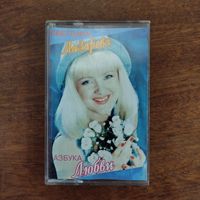 Светлана Лазарева "Азбука любви"