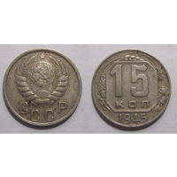 15 копеек 1945