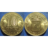 РФ. 10 рублей 2015 года. ГВС. Малоярославец. UNC.