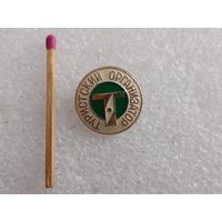 Знак-фрачник. Туристский организатор